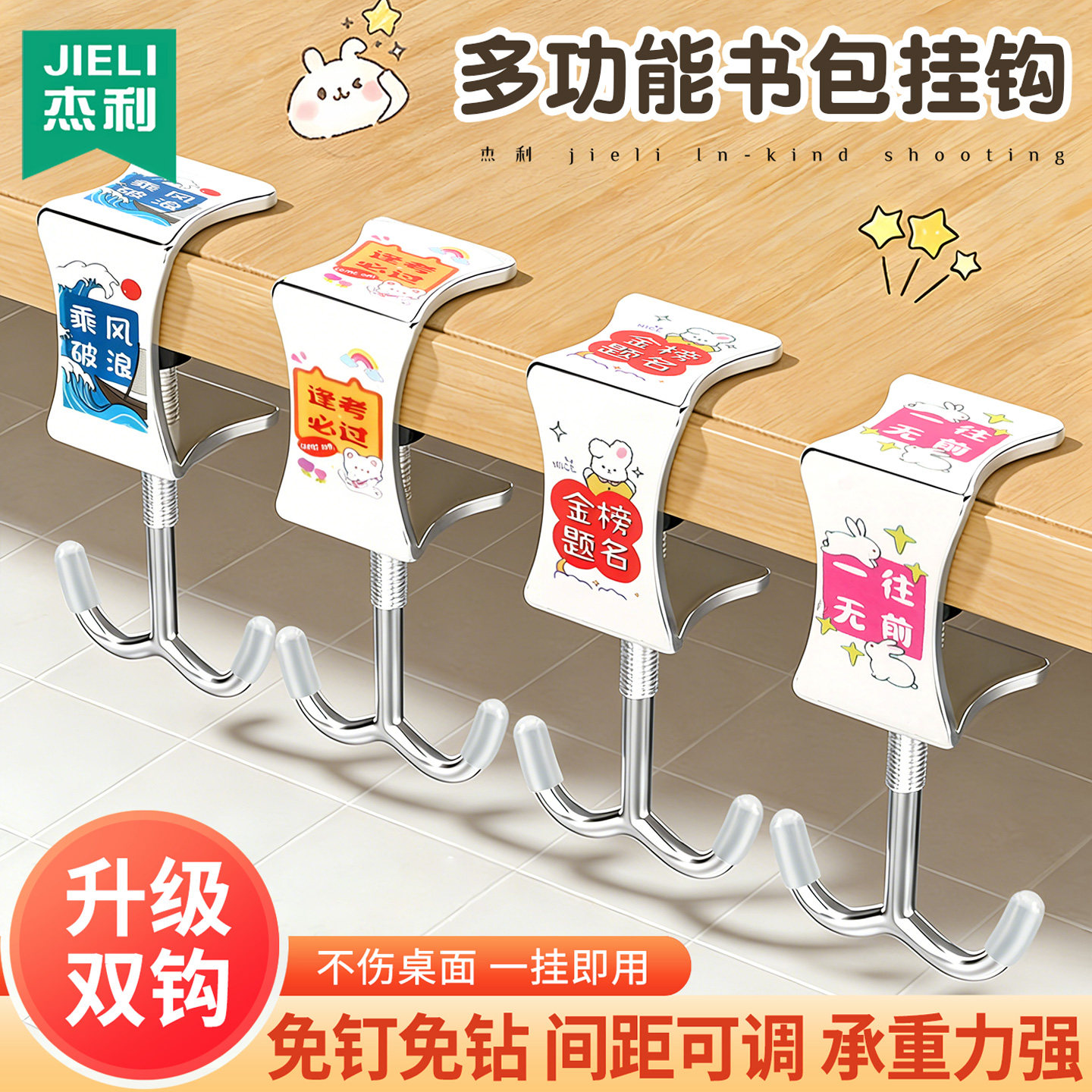 杰利书包挂钩免打孔可移动强力承重学生课桌宿舍办公桌侧边挂包双钩神