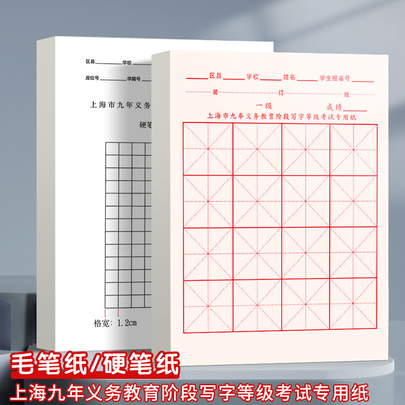 上海市九年义务教育书法考试专用纸米字格钢笔练字本方格纸硬笔书法作