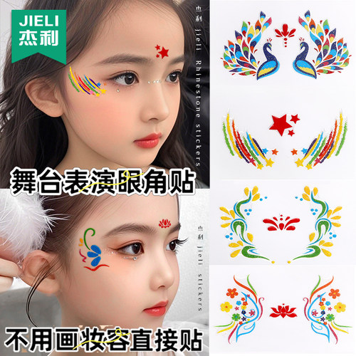 杰利眼角贴纸幼儿园学生六一儿童节舞台妆彩妆专用脸部贴纸古风眉心贴额头贴眼影花朵孔雀五角星彩绘妆容贴