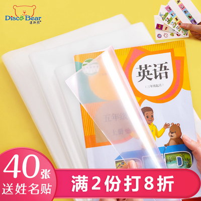 迪斯熊包书皮透明学生用半皮练习本