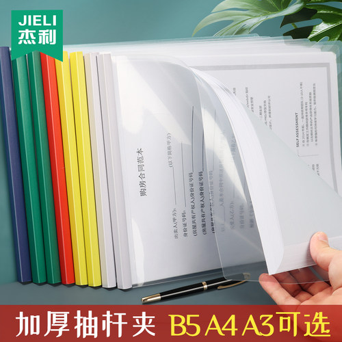杰利a4拉杆夹文件夹a3小学生加厚