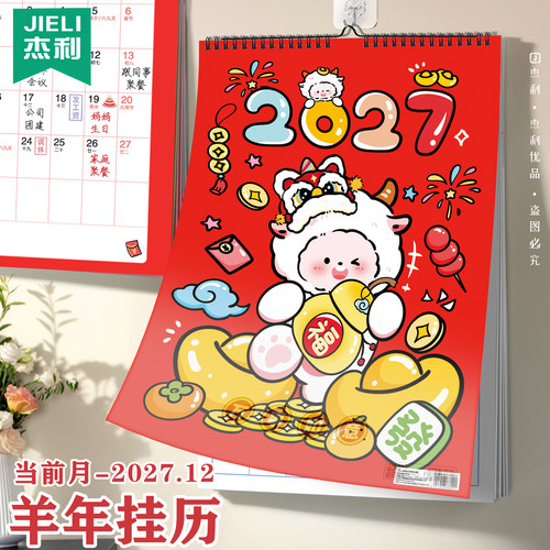 挂历2027年新款创意家用客厅精美挂墙式年历大号可爱羊年日历记事本可定制印logo大格子计划表自律打卡月历