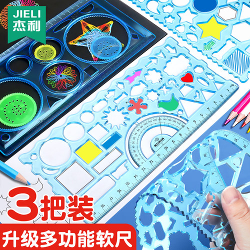 杰利百变万花尺软尺手抄报神器
