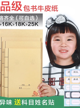 安全免裁剪 迪斯熊 黄白色牛皮纸书皮书套16k学生课本25K练习本手工自粘包书皮纸a4书套初高中作业绿色护外壳