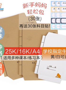 30张学校推荐免裁剪迪斯熊白色牛皮纸B5包书皮书套16k学生25K练习本手工自粘包书皮纸A4书套初高中课本绿色壳
