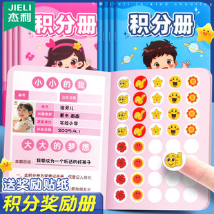 学生积分册心愿兑换存折集章册幼儿园奖励孩子积分卡奖励贴纸盖章本小红花收集本家庭儿童印章学习心愿积分册