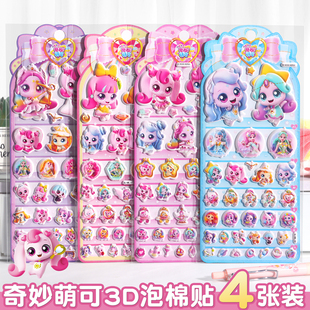杰利奇妙萌可贴纸儿童乐美公主立体3d泡泡贴幼儿园奖励宝宝益智贴纸爱心萌可女孩粘贴画咕卡贴纸手账装饰贴