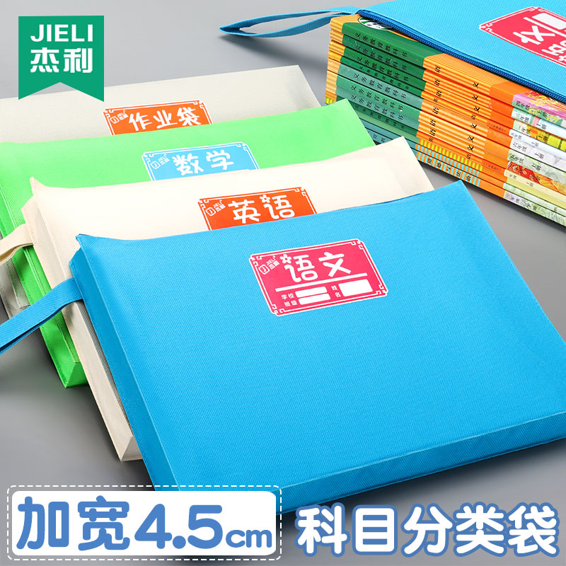 杰利科目分类帆布文件袋姓名定制