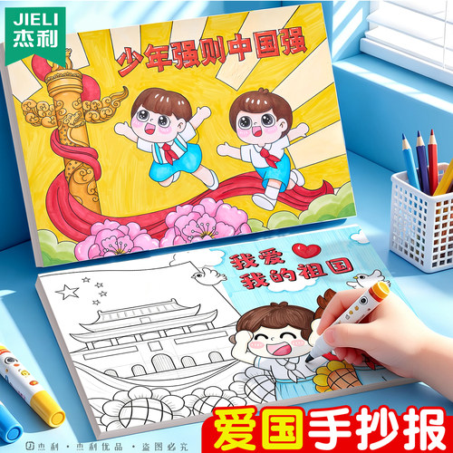 国庆节手抄报模板小学生大全半成品a4专用纸儿童爱国线稿图节日读书小报板一年级绘画本手抄报我的祖国主题