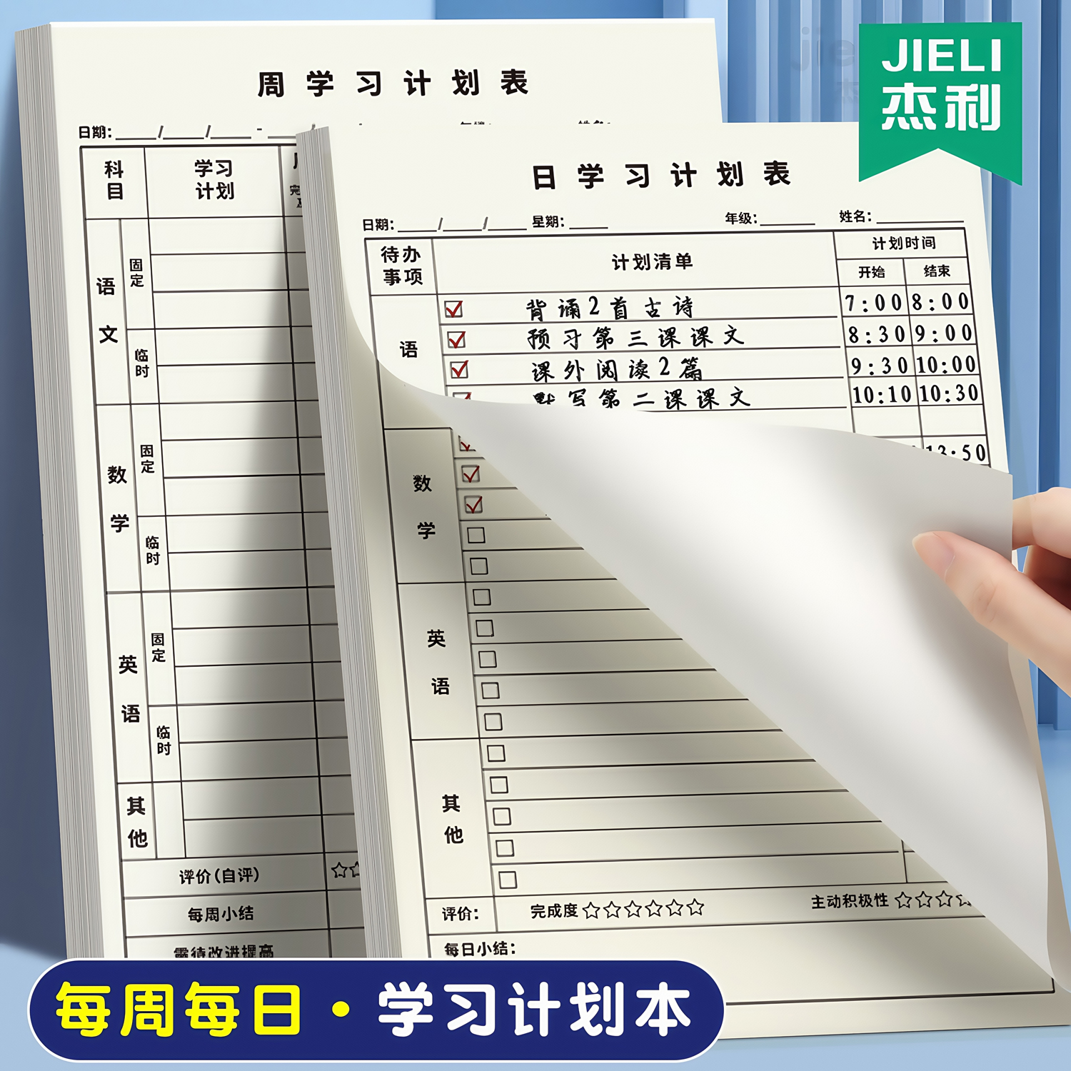杰利每日计划本时间自律打卡本日记日程计划表2025年小学生学习周计划表假期记事本管理效率行程规划记录本