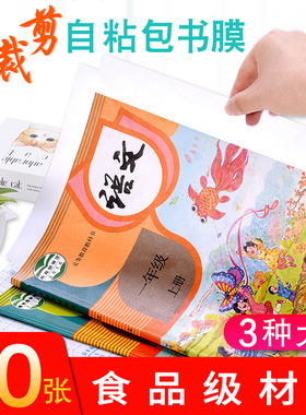 30张迪斯熊书皮 书套 透明磨砂防水书皮纸 自粘书膜A4小学生用16K初高中一二年级书皮课本书壳保护套25K包邮