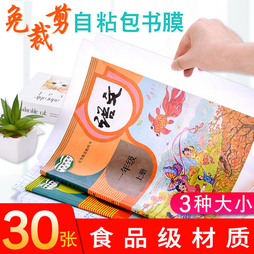 30张迪斯熊书皮书套a4初高中25k