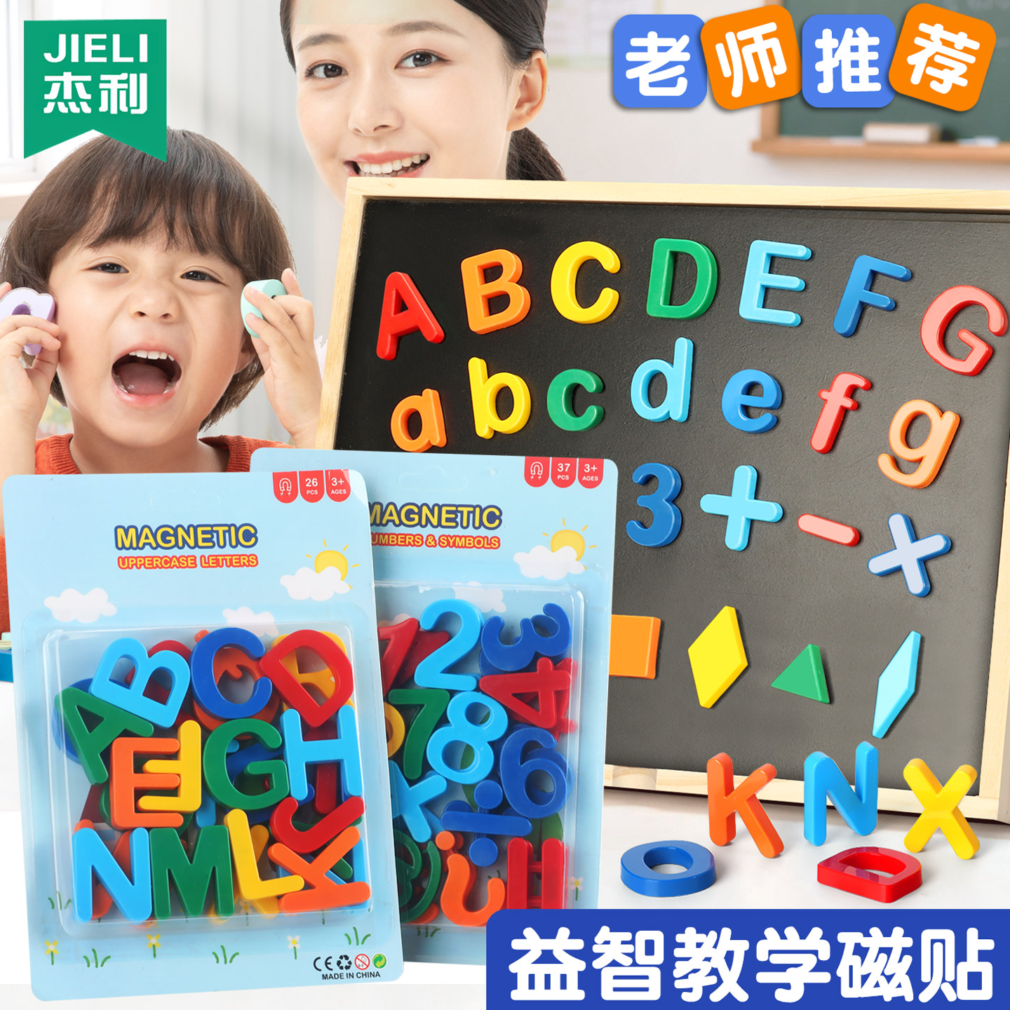 26个英文字母磁力贴强磁性磁铁磁吸教学教具拼音英语单词卡片磁贴冰箱早教黑板贴白板儿童大号益智玩具早教