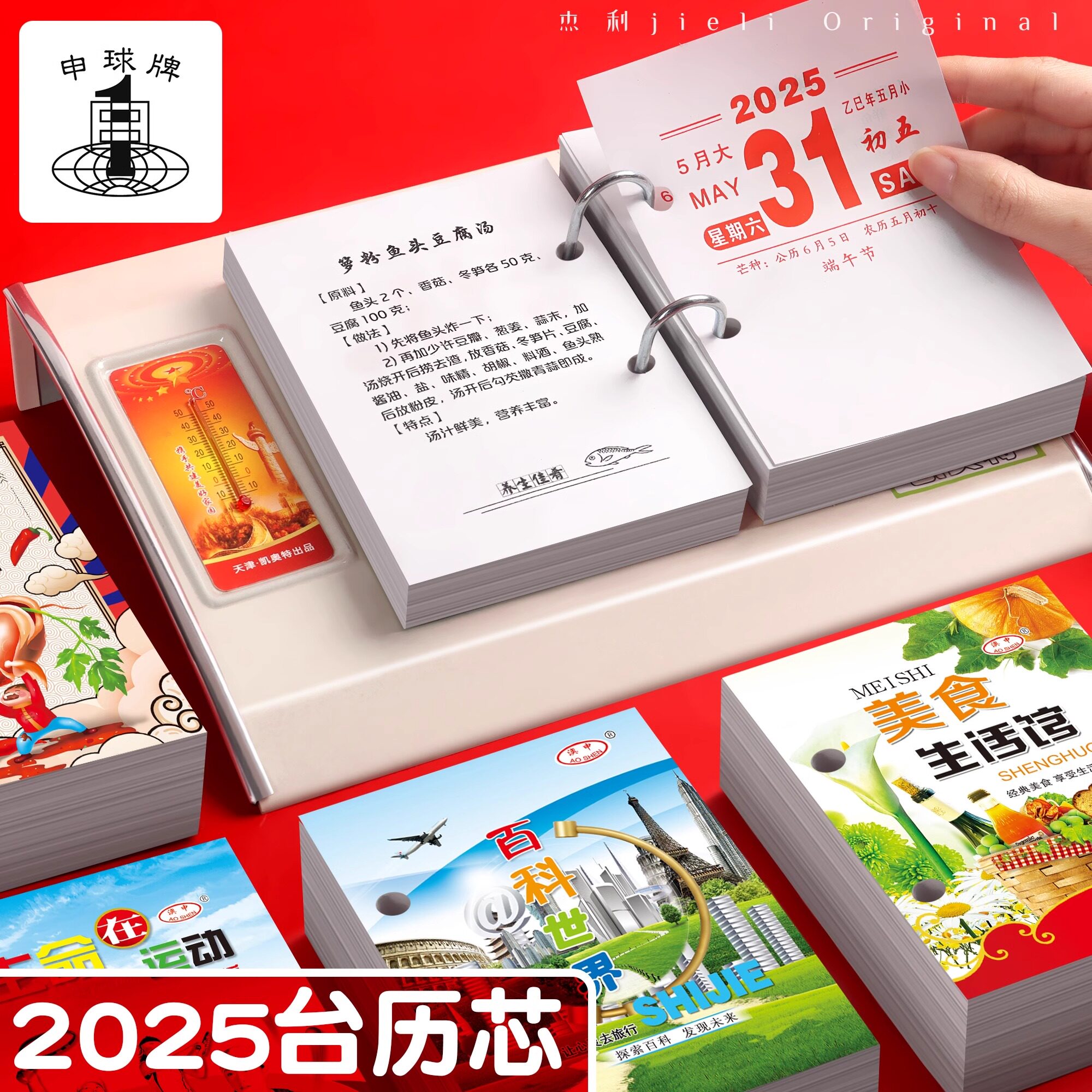 芯365天活页桌面创意简约摆件健康养生活页台历芯塑料台历架老式黄历