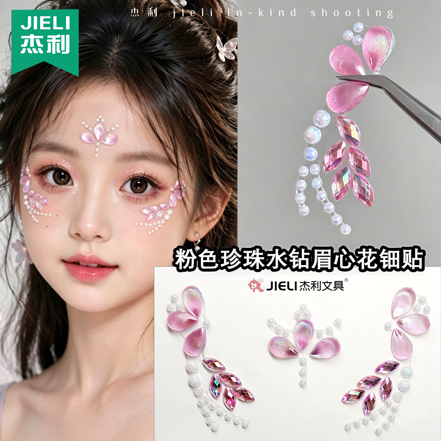 杰利儿童化妆眉心贴花钿水钻贴舞台妆脸贴饰品亮钻面部粉色额头贴纸妆容化妆贴创意眼角贴女童宝石脸部水晶贴