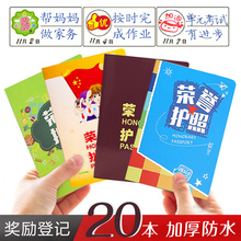 定制儿童积分兑换奖励本中小学生班级老师管理登记手册幼儿园荣誉证书护照表扬信阅读成长存折家用早教自律表