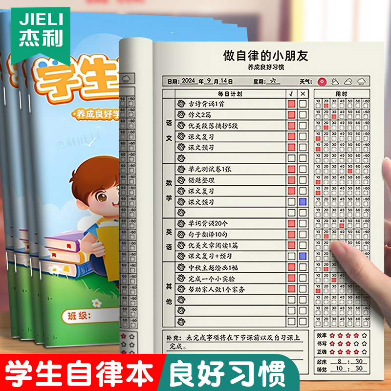 杰利作业自律本假期打卡学习计划本小学生每日阅读背诵好习惯养成本作业完成情况记录时间管理规划登记计划表
