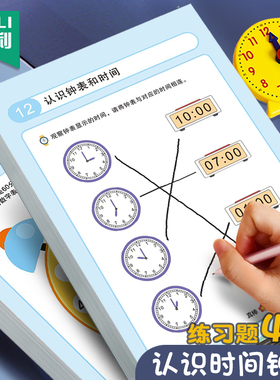 儿童认识钟表和时间练习题小学生二年级数学教学专项训练时分秒换算一年级时钟认知学习模型24小时制教具学具