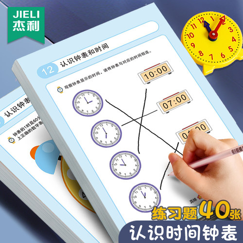 儿童认识钟表和时间练习题