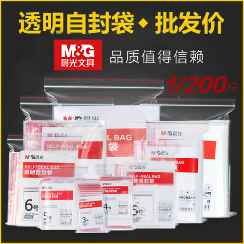 晨光自封袋加厚手机透明防水封口袋pe保鲜密封袋样品分装塑料包装大小袋子食品级收纳零食袋12X17标本3号9号8