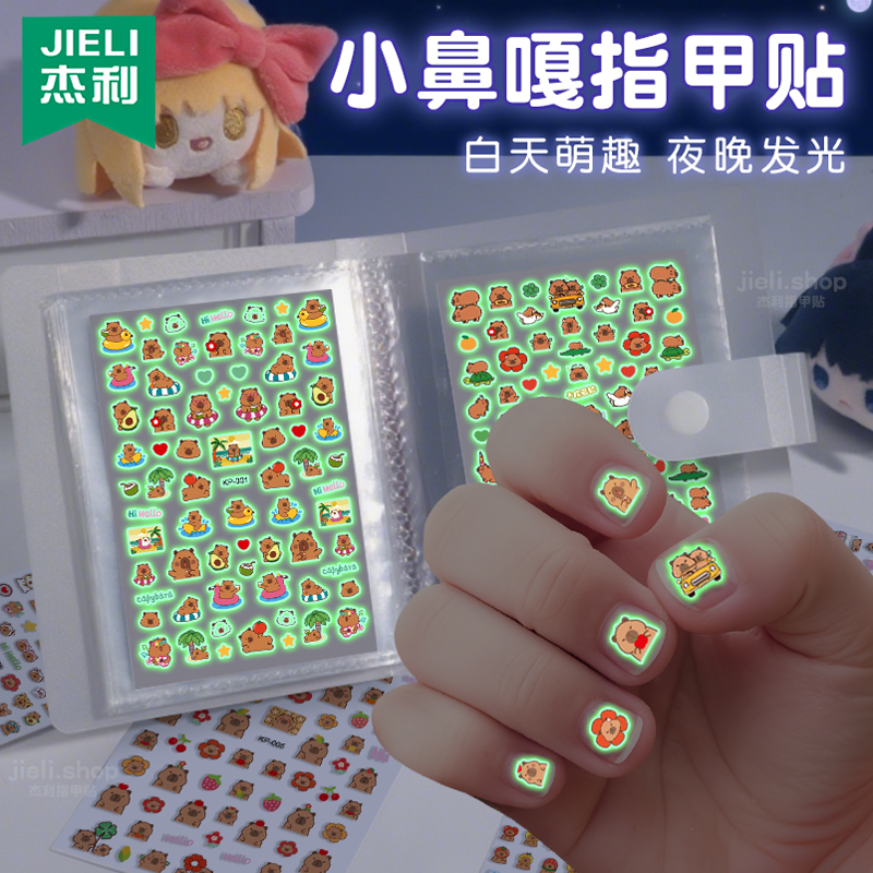 卡皮巴拉夜光指甲贴小鼻嘎贴纸儿童女孩防水荧光贴宝宝美甲贴片公主脚趾甲贴网红卡通可爱贴画手指自粘玩具贴