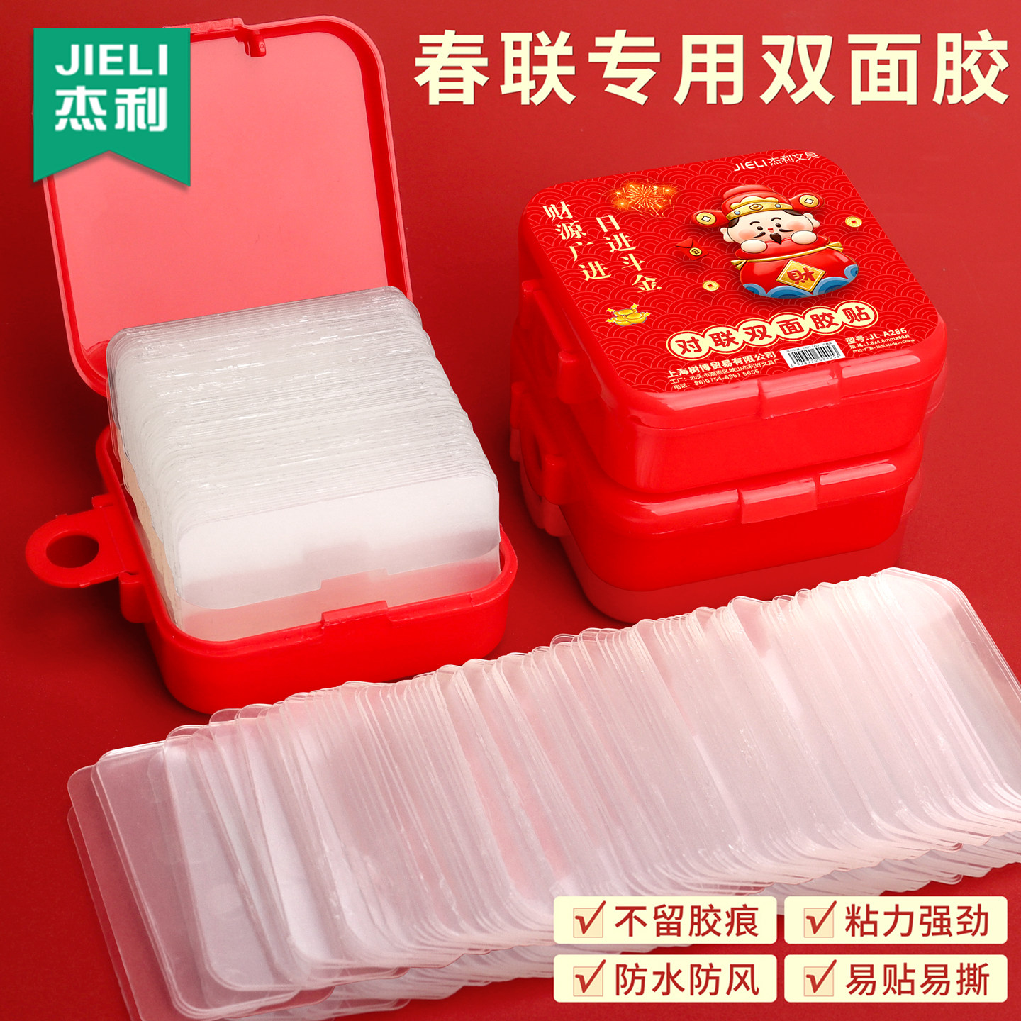 2026财神对联双面胶不留痕多功能纳米双面胶透明贴春联无痕高粘度
