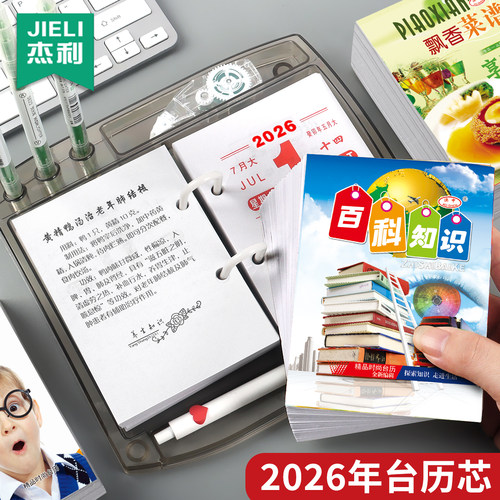 2026台历芯日历小号活页翻页高档