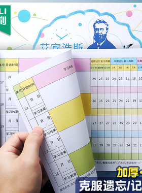 艾宾浩斯复习计划表遗忘曲线记忆本考研英语单词笔记本计划本子学生记忆笔记表格本单词本必背古诗词背诵打卡