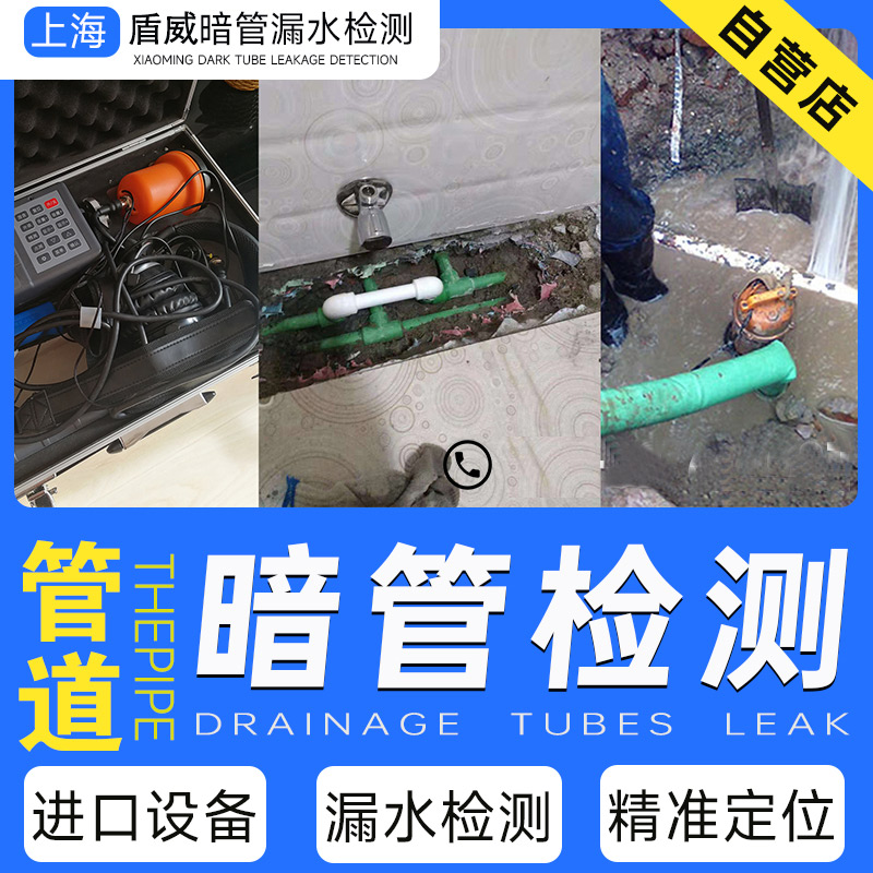 上海水管卫生间地暖管暗管消防管漏水维修精准定位检测上门服务