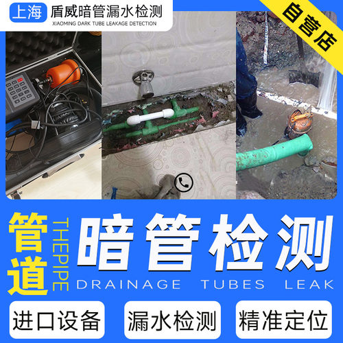 上海水管卫生间地暖管暗管消防管漏水维修精准定位检测上门服务 - 封面