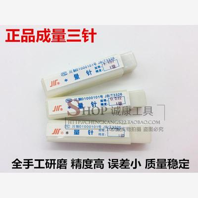 成量三针螺纹量规0.1184