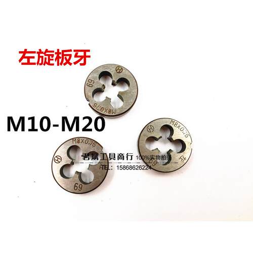 左牙反螺纹左旋板牙M1024