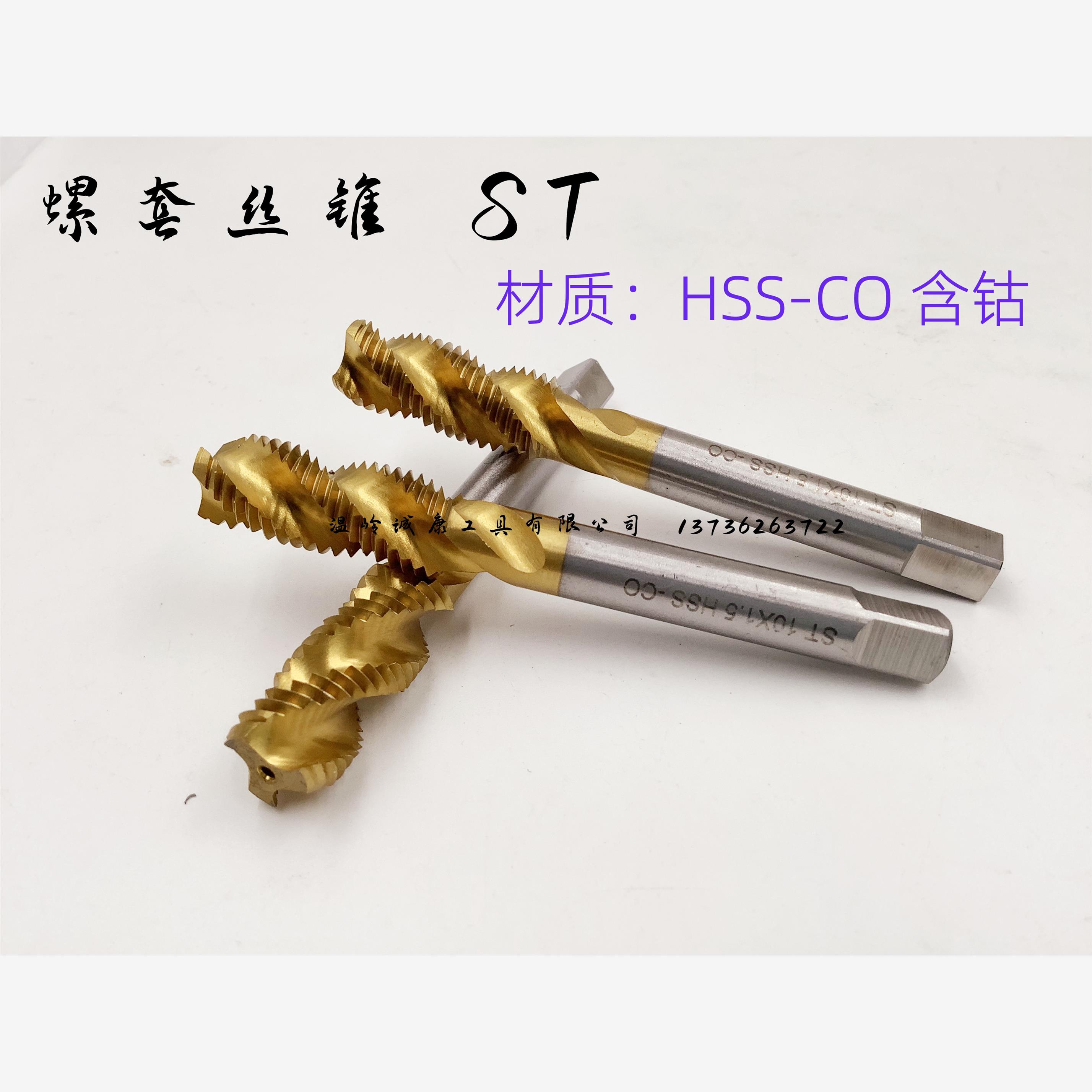 M35镀钛不锈钢ST螺套丝