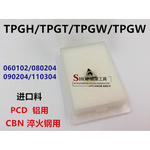 金刚石刀片TPGH060104/2