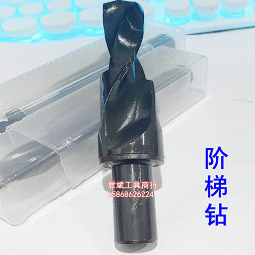 直柄阶梯钻头二级台阶麻