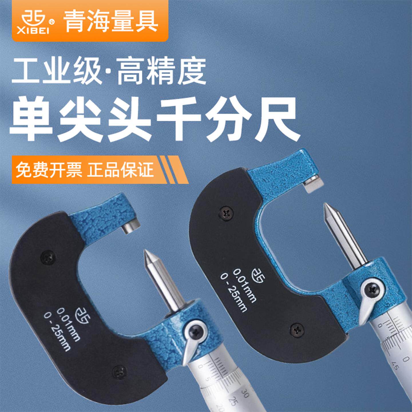 青量叶片单尖头千分尺压接高度千分尺扁测头外径千分卡尺25-50mm