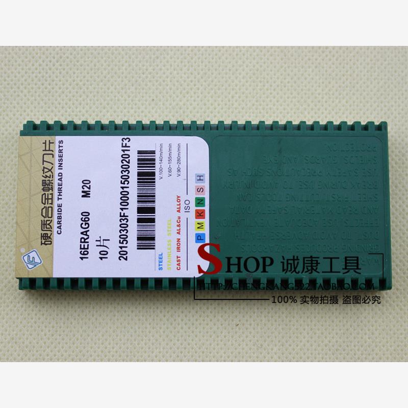16ER AG60 M20 P30锋宜FENGYI螺纹刀片 外螺纹刀粒 刀头 挑丝