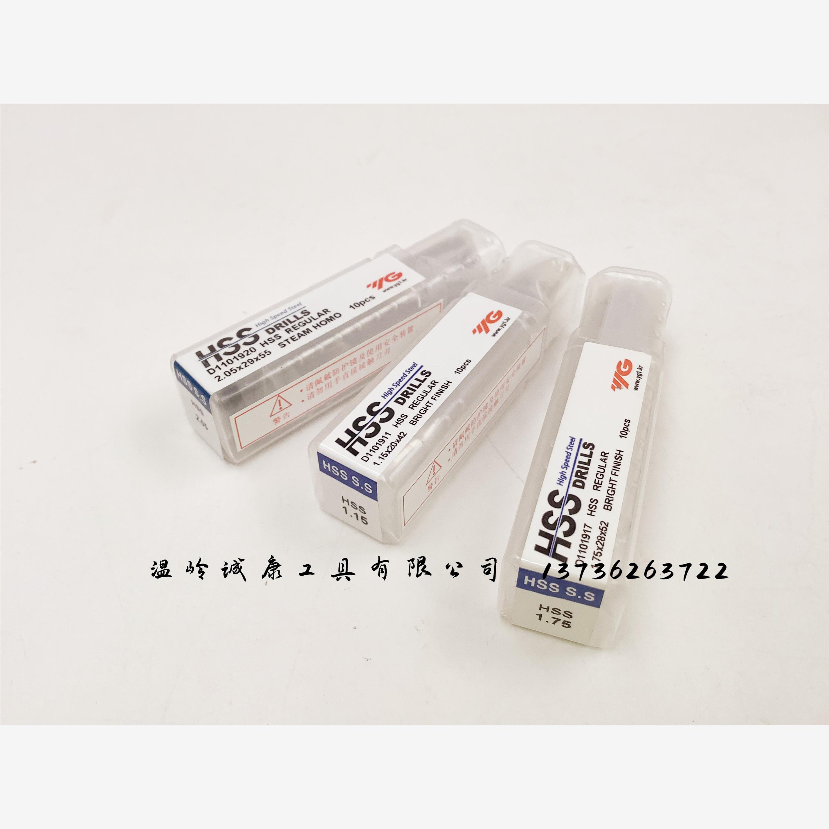 韩国YG直柄麻花钻小数点