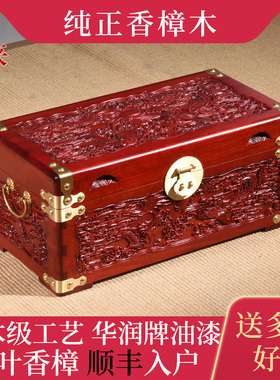 龙凤喜香樟木箱子婚嫁箱陪嫁全樟木字画箱木箱储物箱实木衣箱