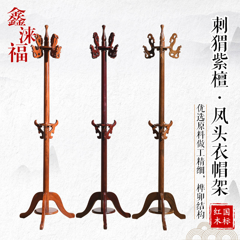 红木衣架花梨木落地衣帽架实木新中式刺猬紫檀挂衣架黑酸枝衣帽架|ruв категории жилой мебели, рама тип, вешалка - от Buy2taobao.com для оказания профессиональной услуги покупки агента Taobao