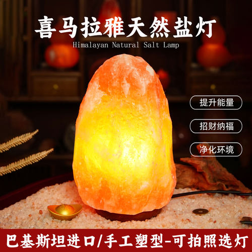喜马拉雅纯天然盐灯巴基斯坦进口