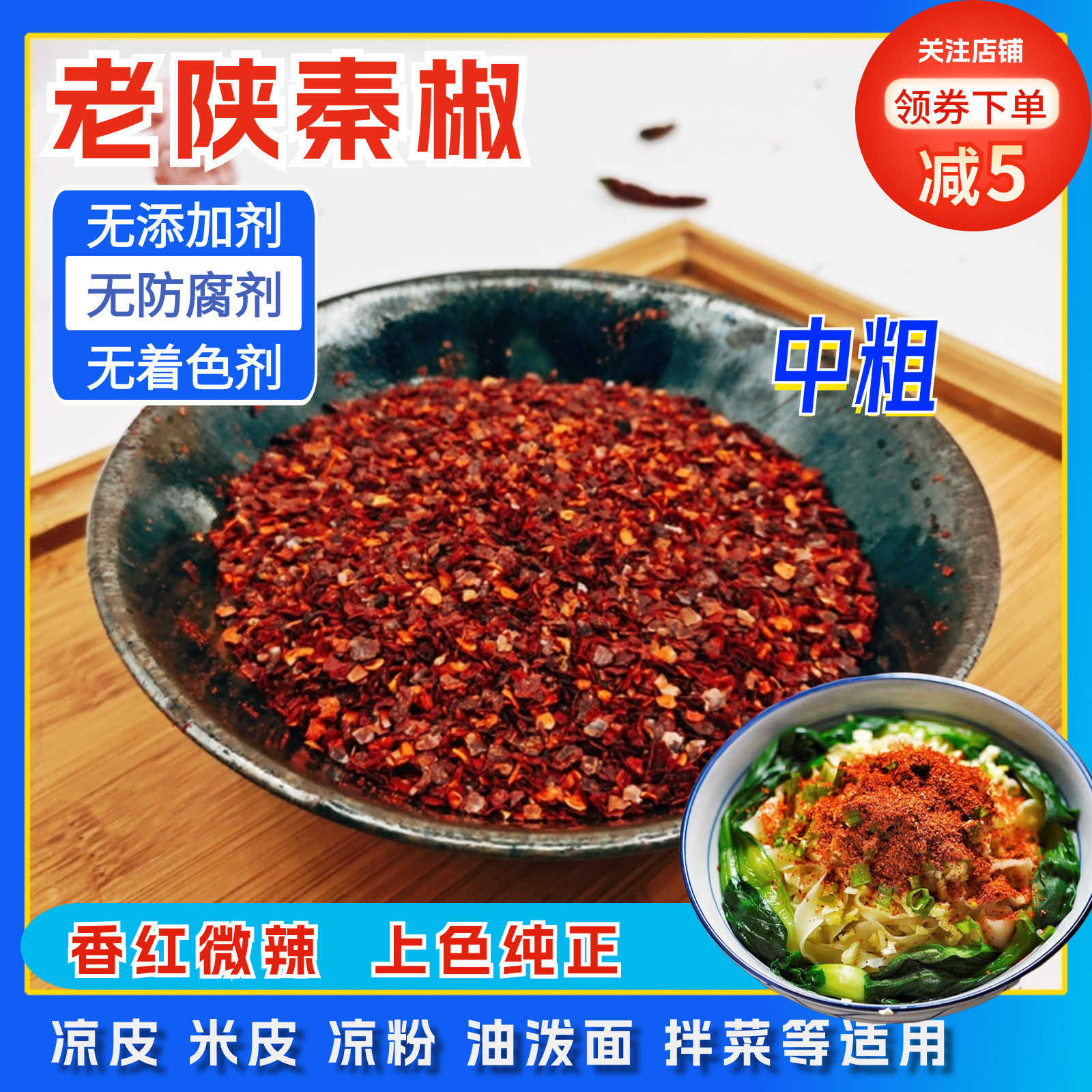 陕西香辣椒面秦椒微辣油泼辣子面