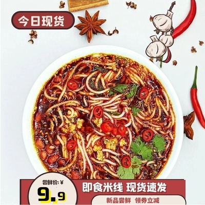 孕妇冲泡即食云南过桥米线