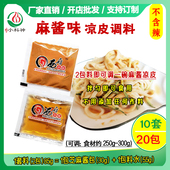 芝麻酱凉皮调料包小袋秘制麻酱面皮三鲜蘸水料拌担担面凉面热干面