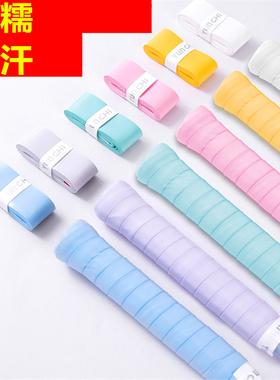羽毛球拍握把手胶缠绕带专用防滑吸汗高颜值白色黄色黑色粘性