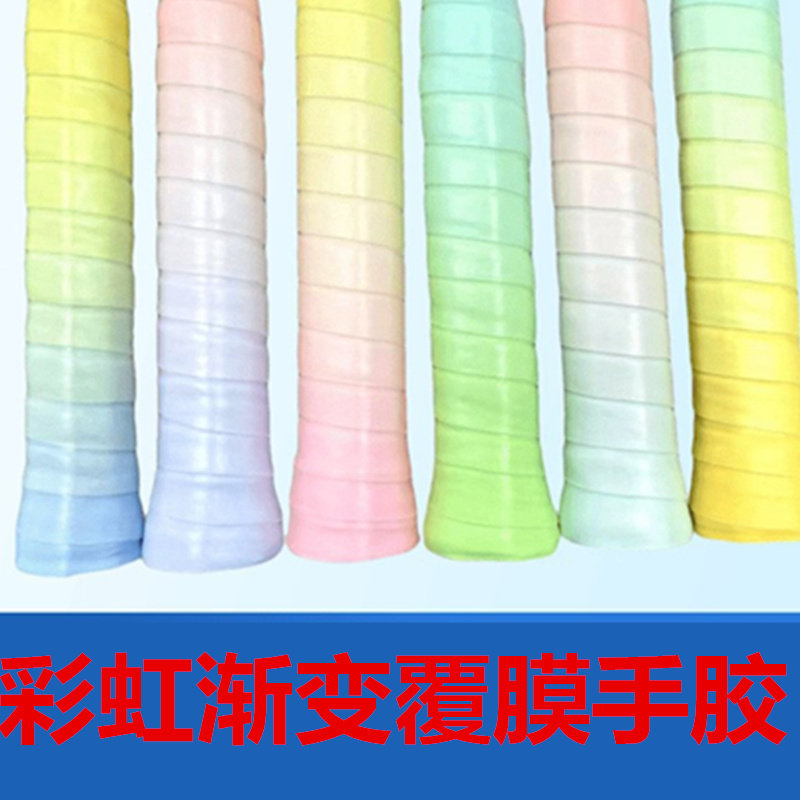 网球拍手胶彩虹渐变色握把胶图片