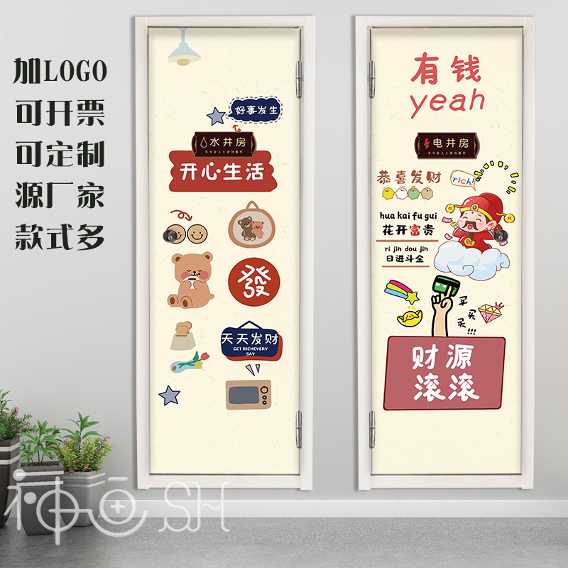 寓意祝福文字水井门翻新贴纸自粘全贴可定制走廊装饰贴画网红文案图片