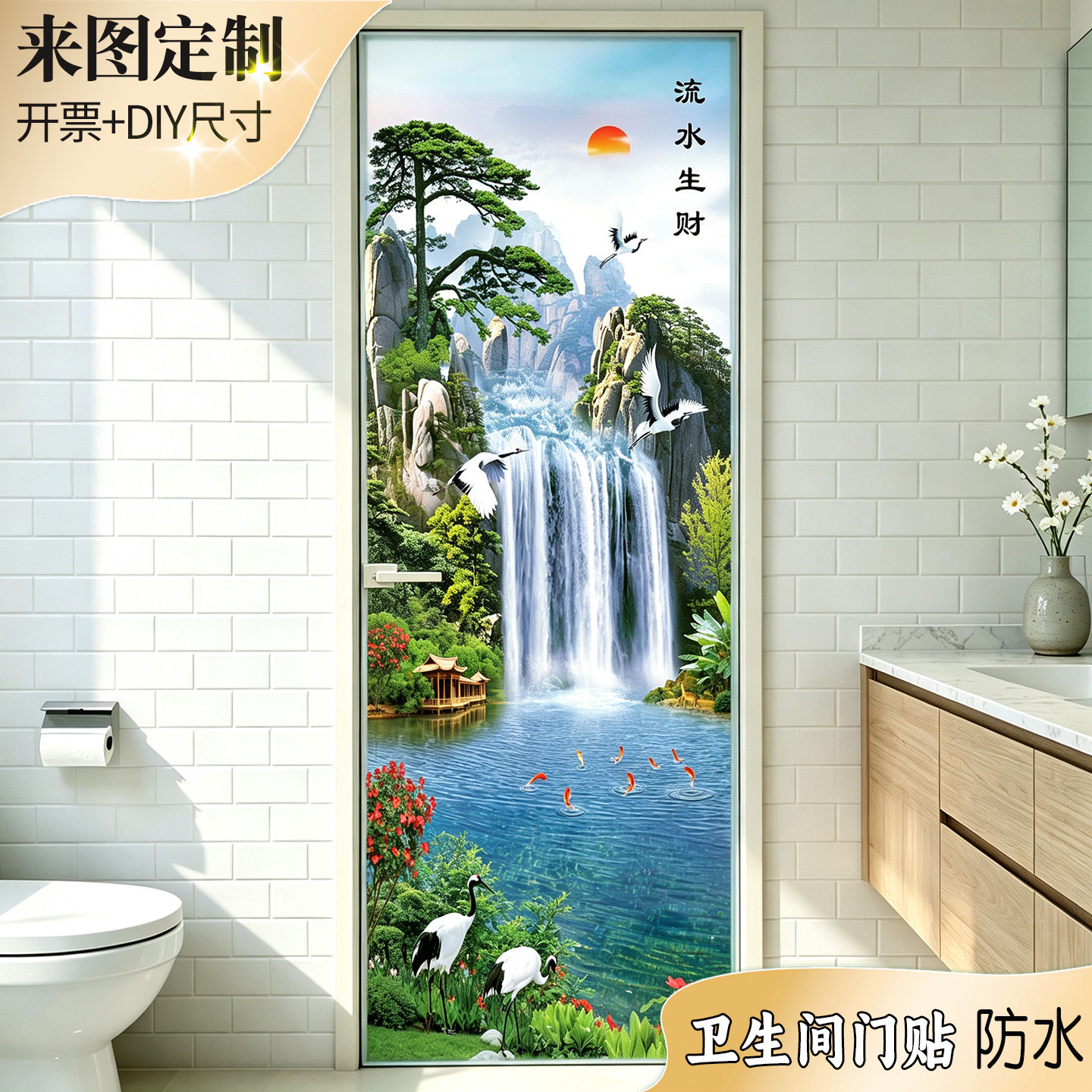 中式山水卫生间玻璃门贴自粘防水