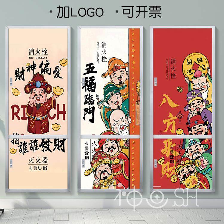 创意财神消防栓贴纸自粘整张消防栓遮挡美化贴膜高档定制新年喜庆,家居饰品,软装墙贴,淘宝优惠券,粉丝福利购,淘宝优惠卷