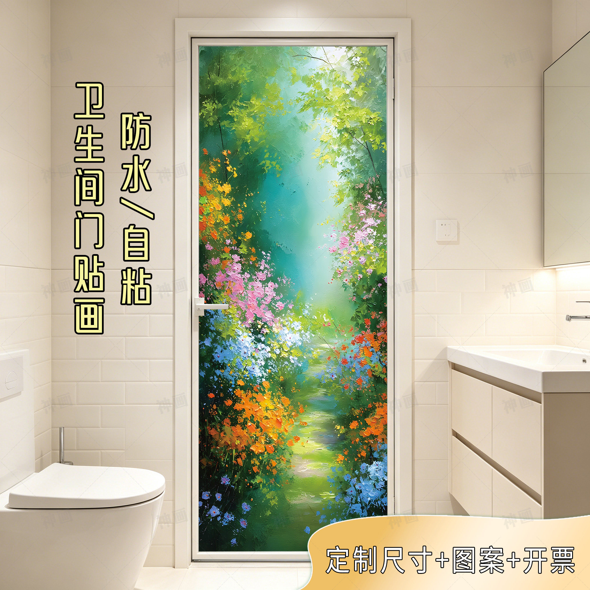 仿油画卫生间玻璃门贴纸自粘防水